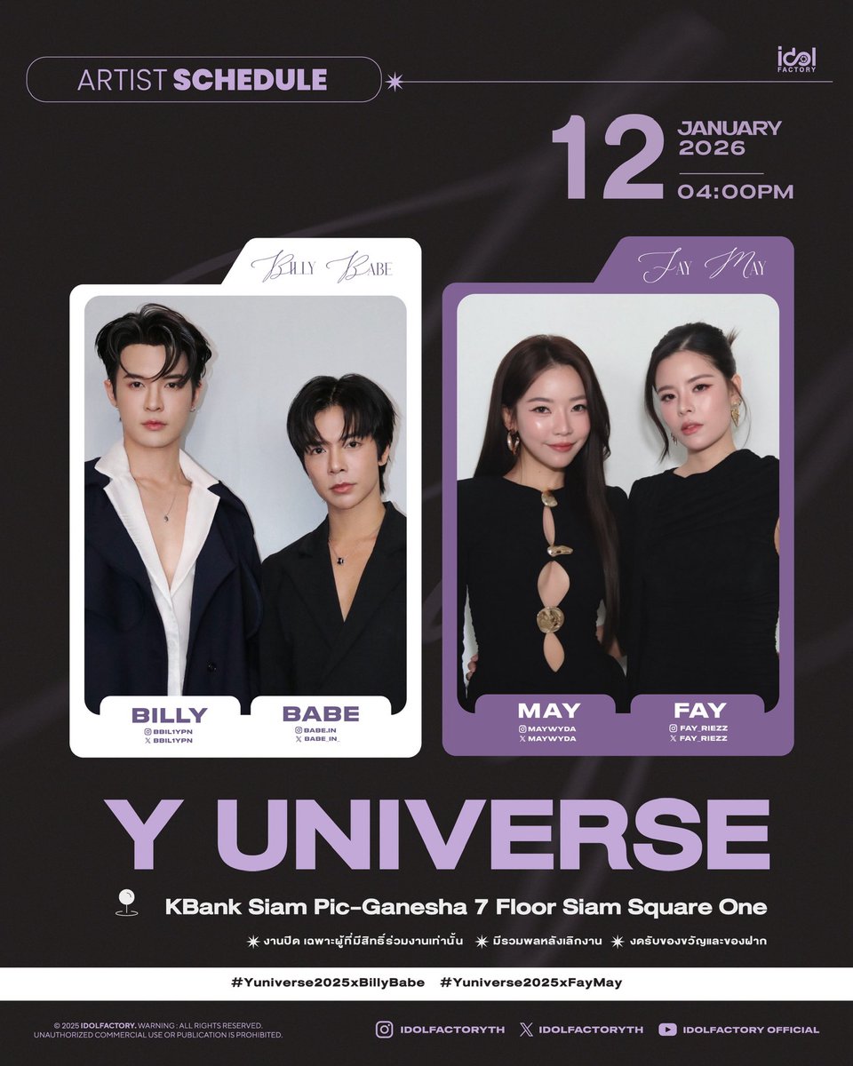 IDOLFACTORYTH's tweet image. พบกับ บิลลี่เบ้บ และ เฟเมษ์ ในงาน Y UNIVERSE 

📅 12 มกราคม 2026
⏰ 16.00 น.
📍 KBank Siam Pic-Ganesha, 7 Floor, Siam Square One

❌ งานปิด เฉพาะผู้ที่มีสิทธิ์ร่วมงานเท่านั้น
✅ มีรวมพลหลังเลิกงาน
❌ งดจุดรับของขวัญและของฝาก

🔠BILLYBABE AT YUNIVERSE2025…
