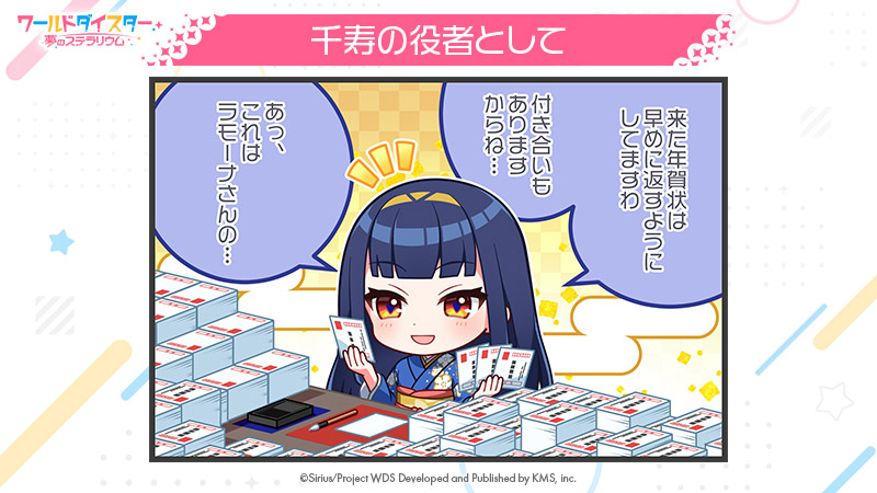 📚1コマ漫画📚 #ユメステひと幕 を公開です✨ 新年のご挨拶 #千寿暦 の