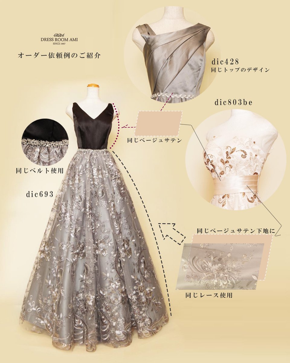 ドレスルームアミのドレス フィッシュテールデザインのクビレのラインとスカートのボリューム