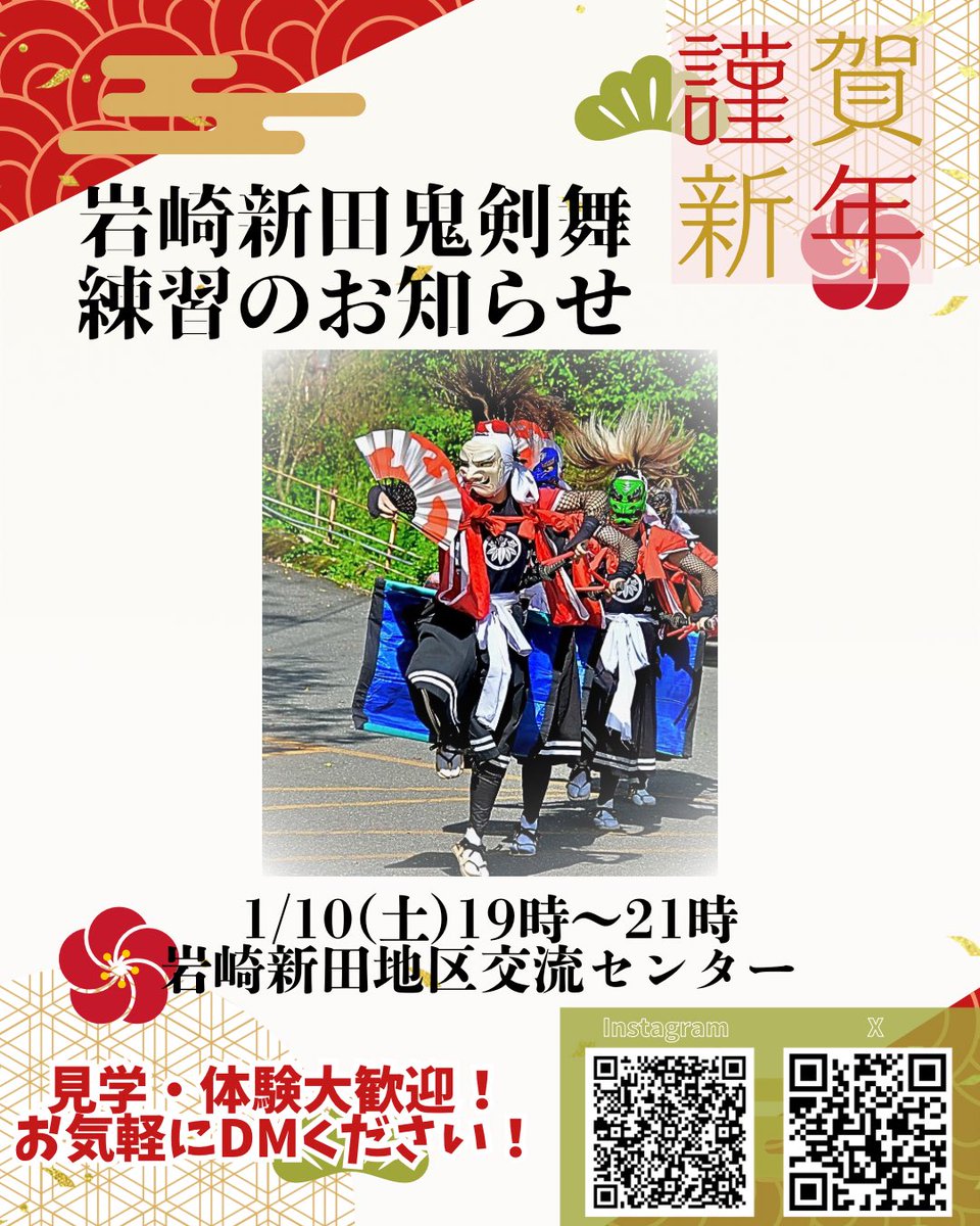 岩崎新田鬼剣舞保存会 tweet media