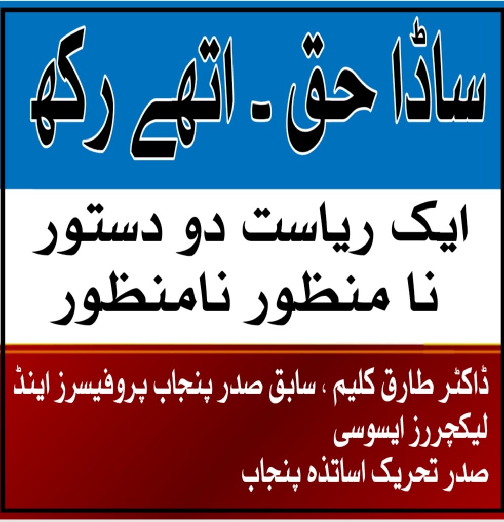 Drtariqkaleem's tweet photo. #سرکاری_ملازمین_کی_فریاد https://t.co/x1PYDZQAjJ
