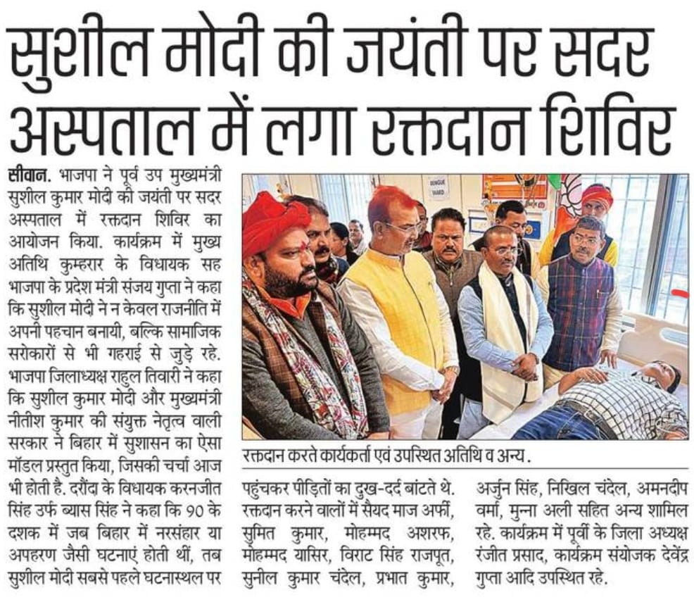 BjpSanjayGupta's tweet photo. सिवान में कल का कार्यक्रम प्रिंट मीडिया के नजरों से...

#kumhrarvidhansabha #sushimodijayantisamaroh #SushilModi #kumhrarvidhansabh #Bihar #BJP4IND #BJPGovernment https://t.co/o4XSaT2EhS