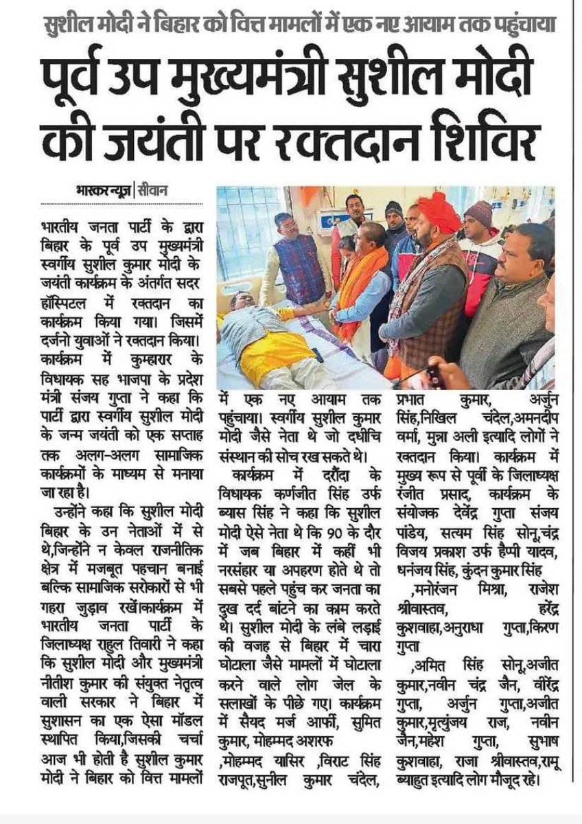 BjpSanjayGupta's tweet photo. सिवान में कल का कार्यक्रम प्रिंट मीडिया के नजरों से...

#kumhrarvidhansabha #sushimodijayantisamaroh #SushilModi #kumhrarvidhansabh #Bihar #BJP4IND #BJPGovernment https://t.co/o4XSaT2EhS
