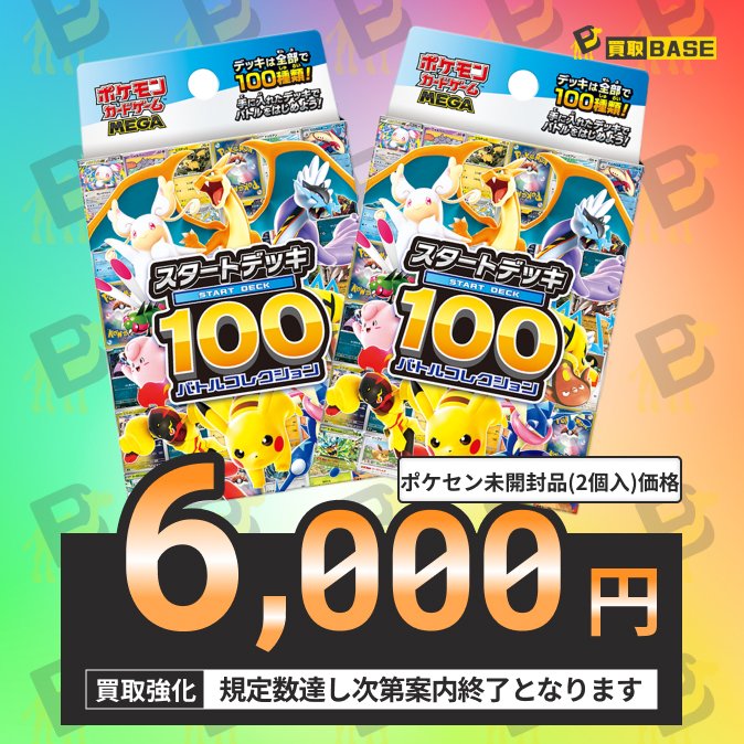 ⋱MEGAスタートデッキ100 ポケセン箱買取再開📢⋰ ✨ポケセン