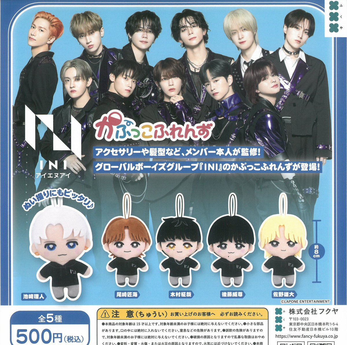 💎新作💎 ✨INI かぷっこふれんず ⚠️こちらは人気商品のため、お 