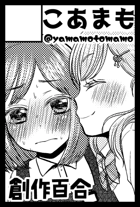COMITIA155受かってました!!🥳そ06b「こあまも」です!新刊出したいな～頑張ります!! 