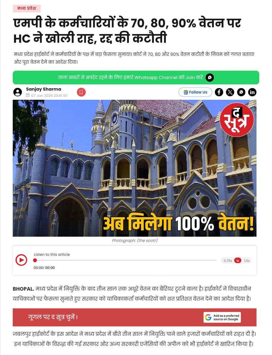 #मध्यप्रदेश_सौ_फीसदी_वेतन_दो 
<a href="/DrMohanYadav51/">Dr Mohan Yadav</a>
 #मध्यप्रदेश_सौ_फीसदी_वेतन_दो 
<a href="/CMMadhyaPradesh/">Chief Minister, MP</a>
<a href="/JansamparkMP/">Jansampark MP</a>
<a href="/GADdeptmp/">GAD, MP</a>
<a href="/aajtak/">AajTak</a>
<a href="/TheSootr/">TheSootr</a>
सभी नवनियुक्त कर्मचारियों को मध्य प्रदेश में भी 100% वेतन मिलना चाहिए। केवल मध्य प्रदेश में इस तरह का काला क़ानून लागू है|