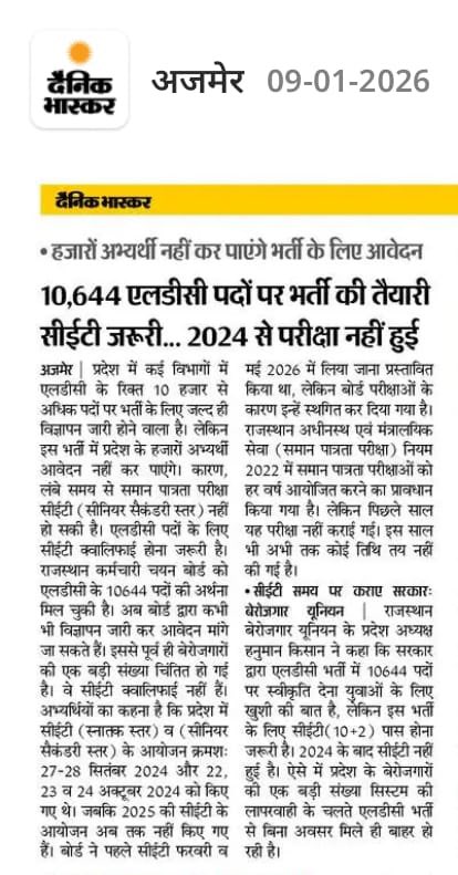 CET (10+2) -
✅राजस्थान अधीनस्थ एवं लिपिकवर्गीय सेवा (CET) नियम 2022 के बिंदु संख्या 4 के अनुसार CET का आयोजन प्रत्येक साल होना चाहिए ।।
✅लास्ट CET (10+2) का आयोजन = 22, 23, 24 October - 2024 
 विशेष=2025 में CET का आयोजन नहीं हुआ ये RSSB और सरकार की बड़ी विफलता रही है 2025 का