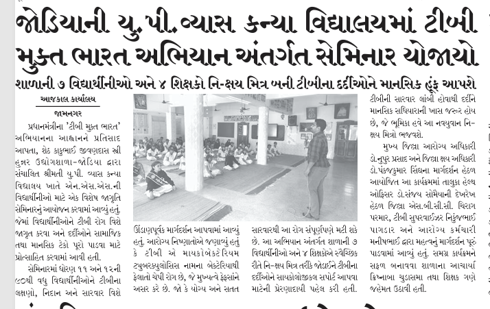 ટીબી મુક્ત ભારત અભિયાન 

જોડિયા તાલુકાની શ્રી યુ.પી.વ્યાસ કન્યા વિદ્યાલયમાં ટીબી મુક્ત ભારત અભિયાન અંતર્ગત સેમીનાર યોજાયો જેમાં ૯૦ થી વધુ વિદ્યાર્થીનીઓ જોડાય.
#TBHaregaDeshJeetega #TBMuktBharat #tbmuktgujarat #endTB #EndTBNow #EndTBStigma #EndTBTogether #PMTBMBA