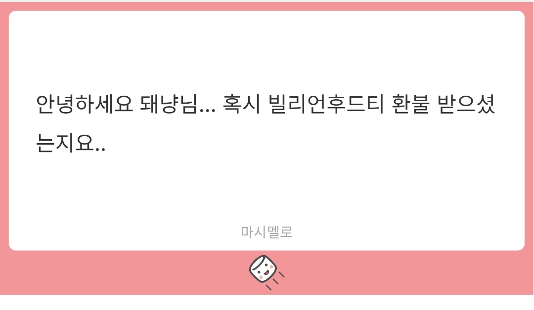 Pig🐾*ピゴ*돼냥 tweet media