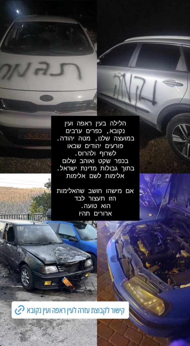 chicomenashe's tweet image. פשעי השנאה נמשכים, גם אצל השכנים שלי בישובי מבואות ירושלים. 

ע״פ דיווח של תושבת מטה יהודה, חלאות תורנים ביצעו השחתה לילית ברכוש של ישראלים המתגוררים בעין רפא ועין נקובא. שני כפרים צמודים לאבו גוש, ולמבשרת ציון. 

שכניהם היהודים פתחו קבוצת פייבוקס לסיוע כספי להשבת הנזקים…