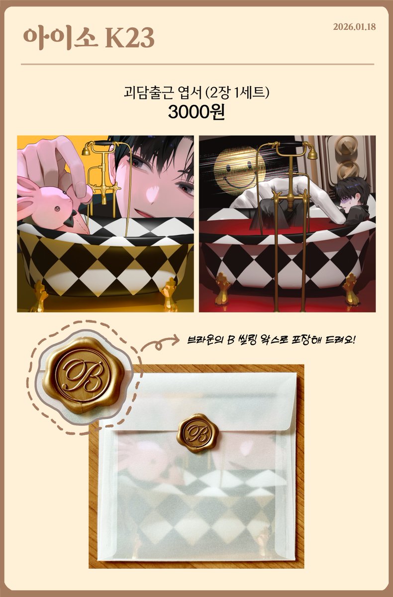 🌈아이소 K23

괴담출근 엽서 2장 1세트
위탁 판매로 계좌이체만 가능합니다❣️
#RT 추첨 한 분께 굿즈를 보내 드려요