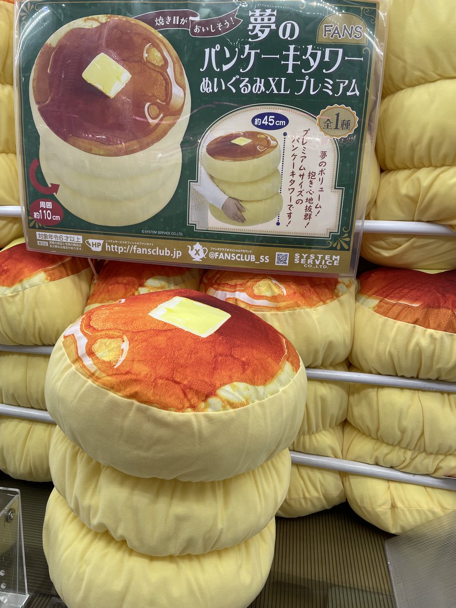  パンケーキ型ぬいぐるみ 🥞1月プライズ🥞 #FANS から「FANS 夢のパンケーキタワーぬいぐるみXL