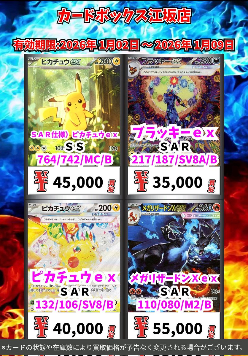 ポケモン買取情報！ SAR仕様）ピカチュウex SS 45000