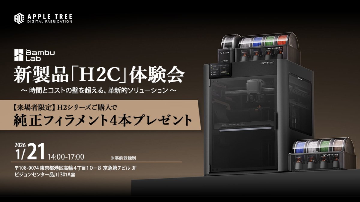 来週1月21日(水)には「H2C」の実機をご覧いただける製品体験会を東京で
