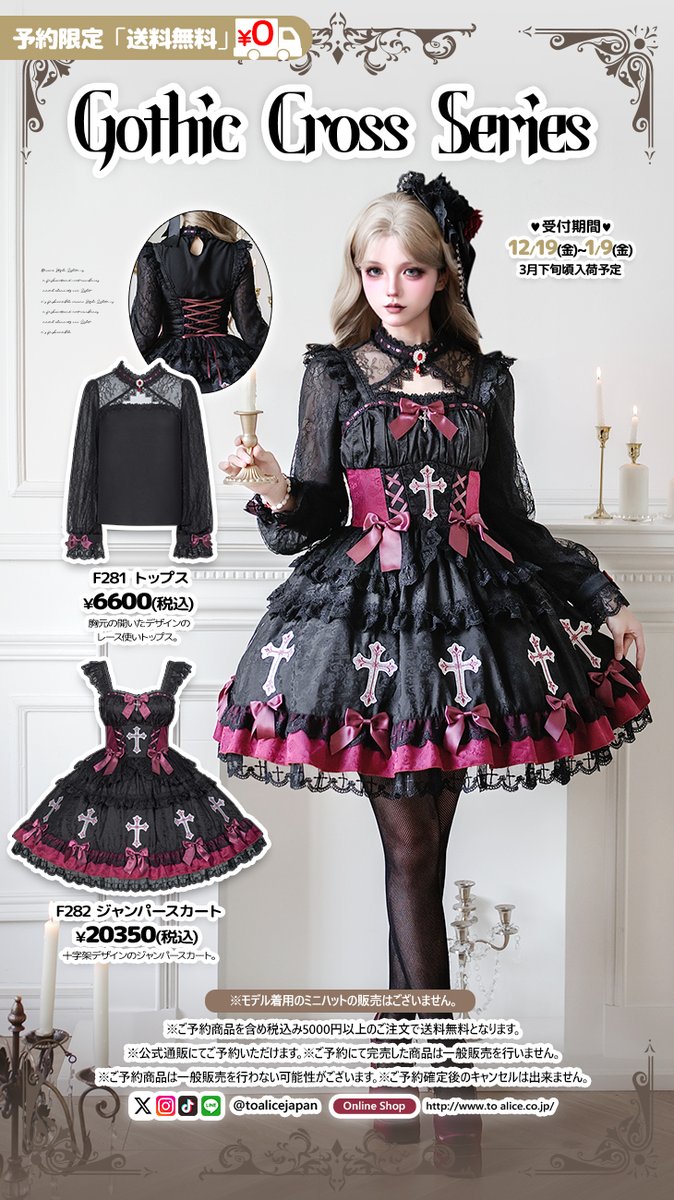 ToAlice♥Japan (@toalicejapan) / Posts / X