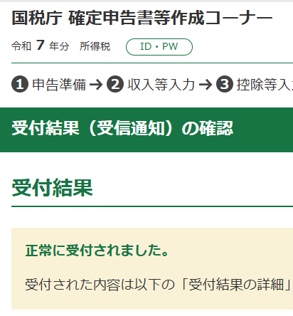 確 定 申 告 ーっ！！！