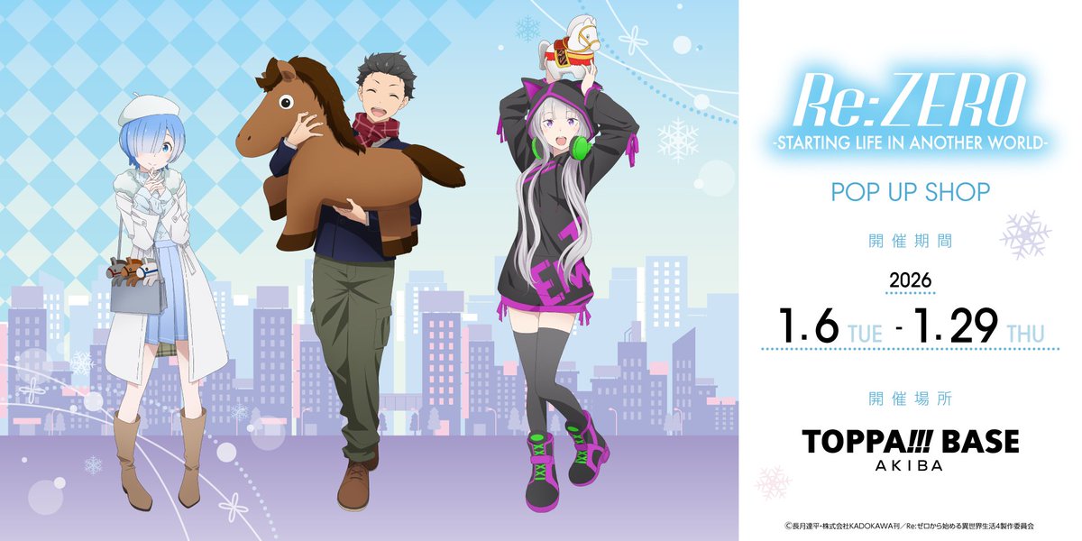 Re:ゼロから始める異世界生活』公式 (@Rezero_official) / Posts / X