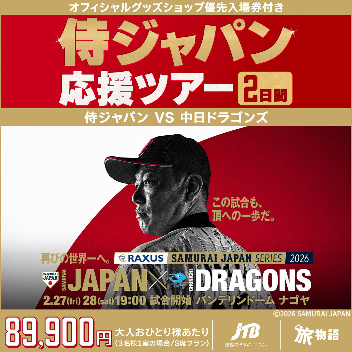 公式】JTB旅物語 (@TabimonogatariN) / Posts / X