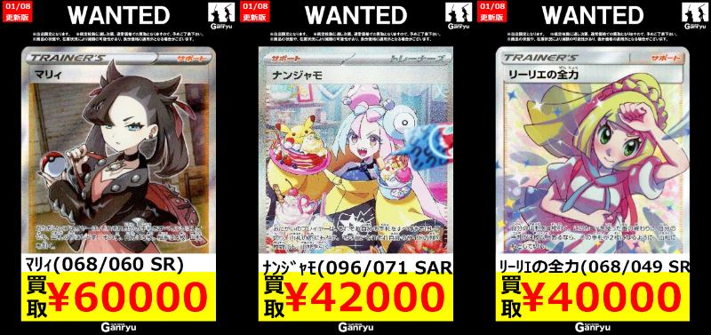 ⭐️ポケモンカード高額買取⭐️ ﾏﾘｨ(068/060 SR) ￥60,000 ﾅﾝｼﾞｬﾓ(096