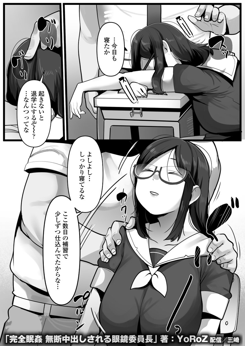 完全に睡眠に落ちているJKに歪んだ性欲ぶつけまくる完全睡眠姦!!(1/6) 