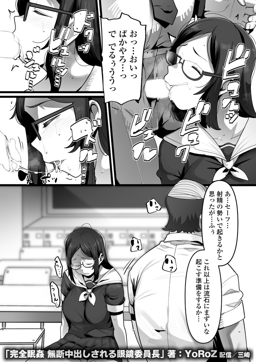 完全に睡眠に落ちているJKに歪んだ性欲ぶつけまくる完全睡眠姦!!(4/6) 