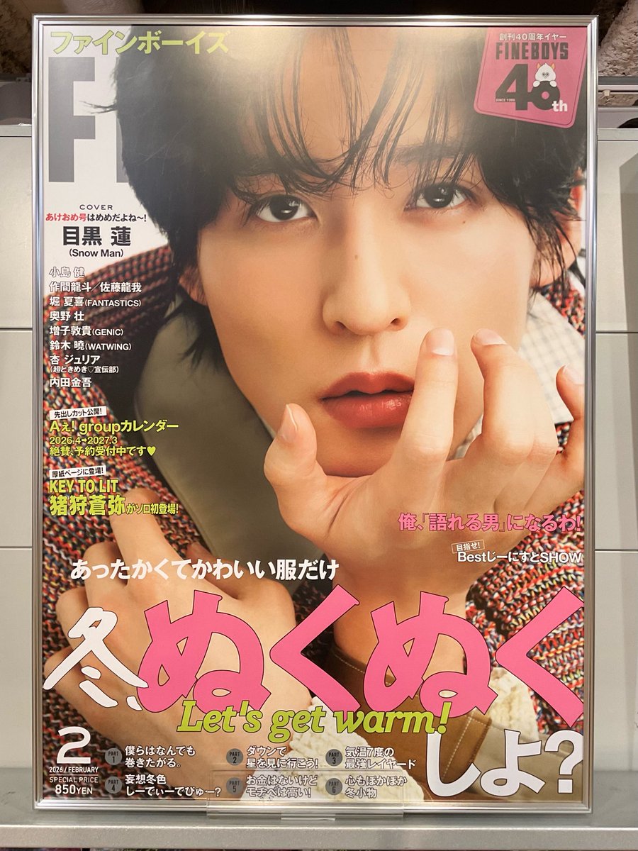 4F BOOK 】 1/8発売『#FINEBOYS 2026年2月号』 表紙を飾るのは