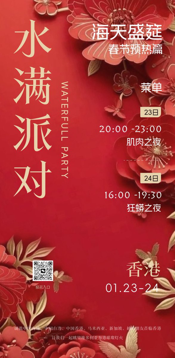 1月23-24日
香港五星酒店套房，2026第一場海天盛筵
肌肉帥哥，大屌天菜，齊聚香港
連續兩天，日夜不停，好玩到爆
掃碼報名～