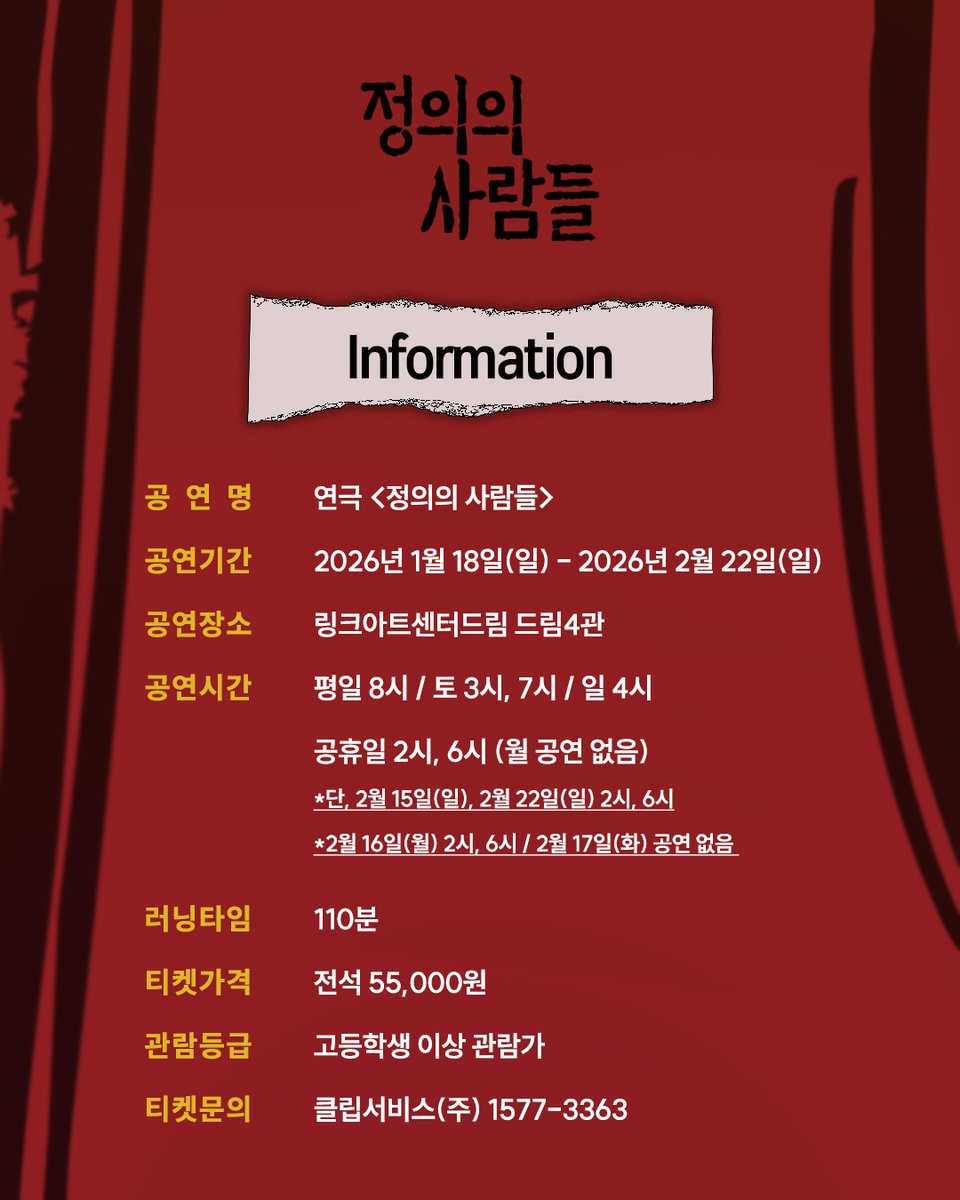 [#연극_정의의사람들] 2차 티켓 오픈 안내⚖️

𝟮𝗻𝗱 𝗧𝗜𝗖𝗞𝗘𝗧 𝗢𝗣𝗘𝗡!

📍티켓 오픈 : 1월 13일(화) 오후 3시
📍오픈 회차 : 2026년 2월 3일(화) - 2월 22일(일) 총 25회차
📍예매처 : 티켓링크

* 부정 예매 방지 및 원활한 예매 진행을 위해 1/13(화) 15시 - 1/15(목) 23시 59분까지 전