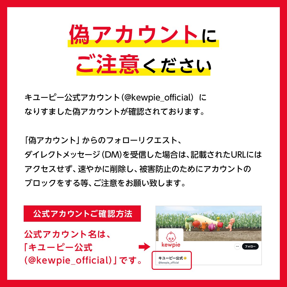 ⚠️ご注意ください⚠️ 本アカウントになりすましたアカウントが報告