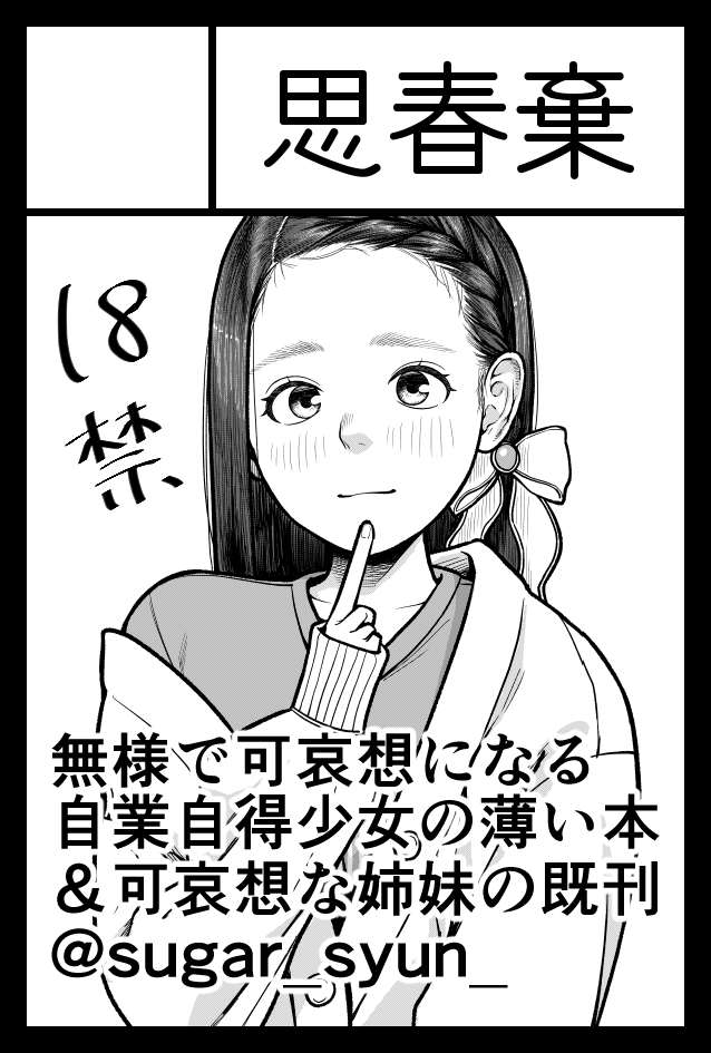 COMITIA155にてスペースをいただきました!『て26a』です!よろしくお願いします! 