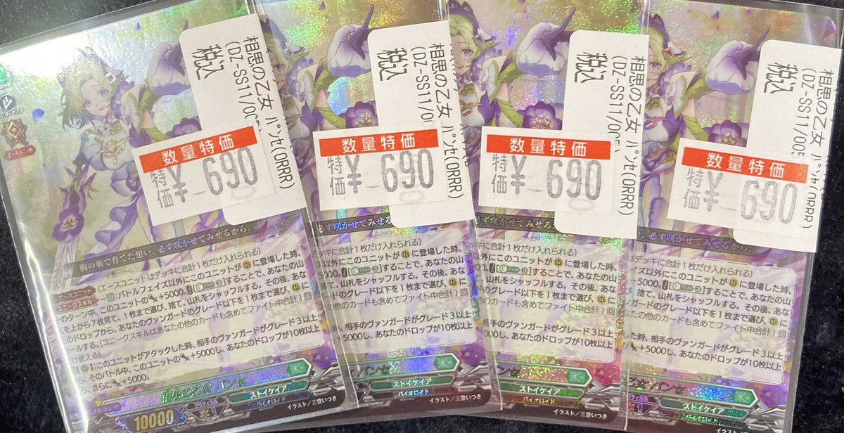 ヴァンガード　ORRR 相思の乙女 パンセ 4枚 ヴァンガード 相思の乙女パンセ ORRR - メルカリ