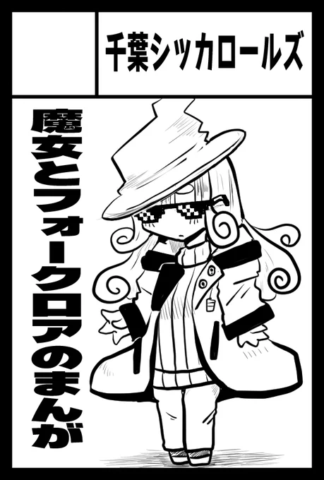 コミティア受かってた! まだぜんぜん具体的な内容考えてないけど魔女のマンガを描きたいなあと思っています。
4000サークル入れる想定の会場に4800入れるのすごすぎるし怖すぎるな 