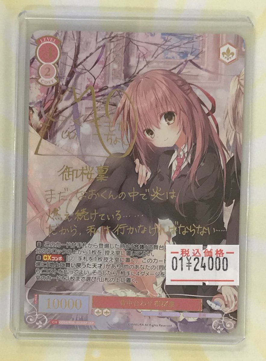 ヴァイスシュヴァルツロゼ】販売情報 ヴァイスロゼ担当です‼️ 最新弾