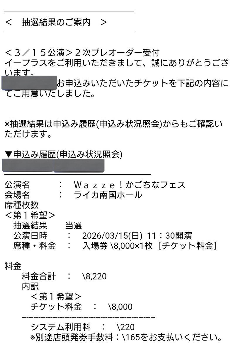 かごちなフェス（15日）当選しました！鹿児島での声優のイベントとか