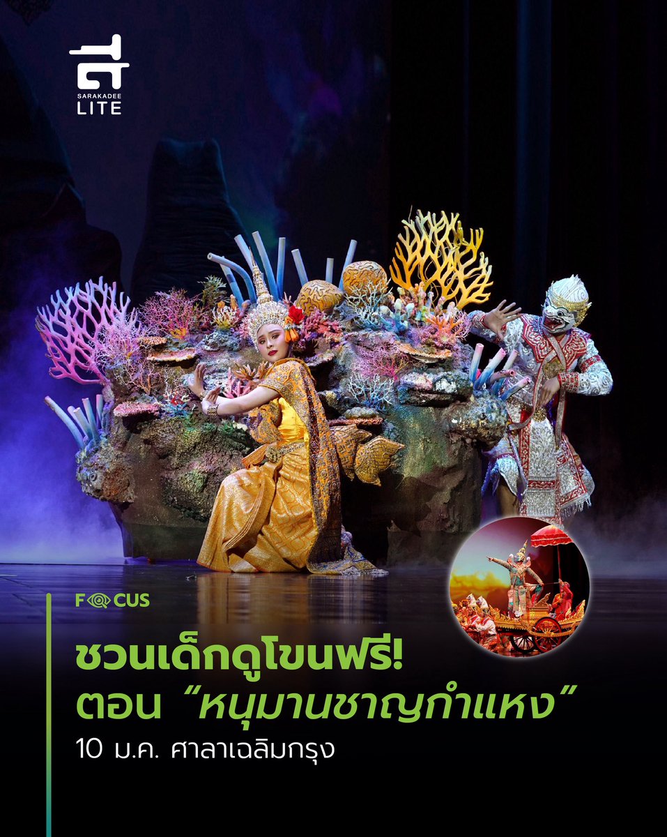 Sarakadee Lite tweet media