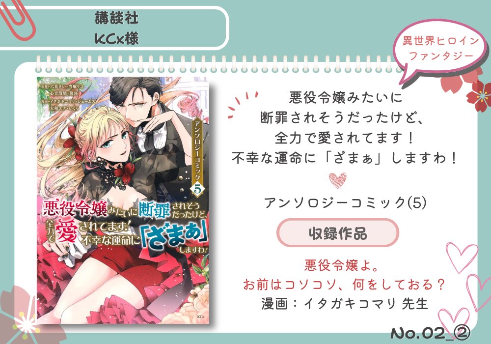 六花きい@傾国悪女のはかりごと～初夜に自白剤を盛るとは何事か