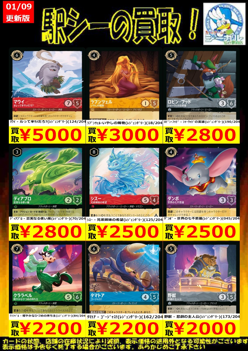 ﾃﾞｨｽﾞﾆｰ ﾛﾙｶﾅ レジェンダリー高価買取情報!】 ※商品の状態や在庫状況