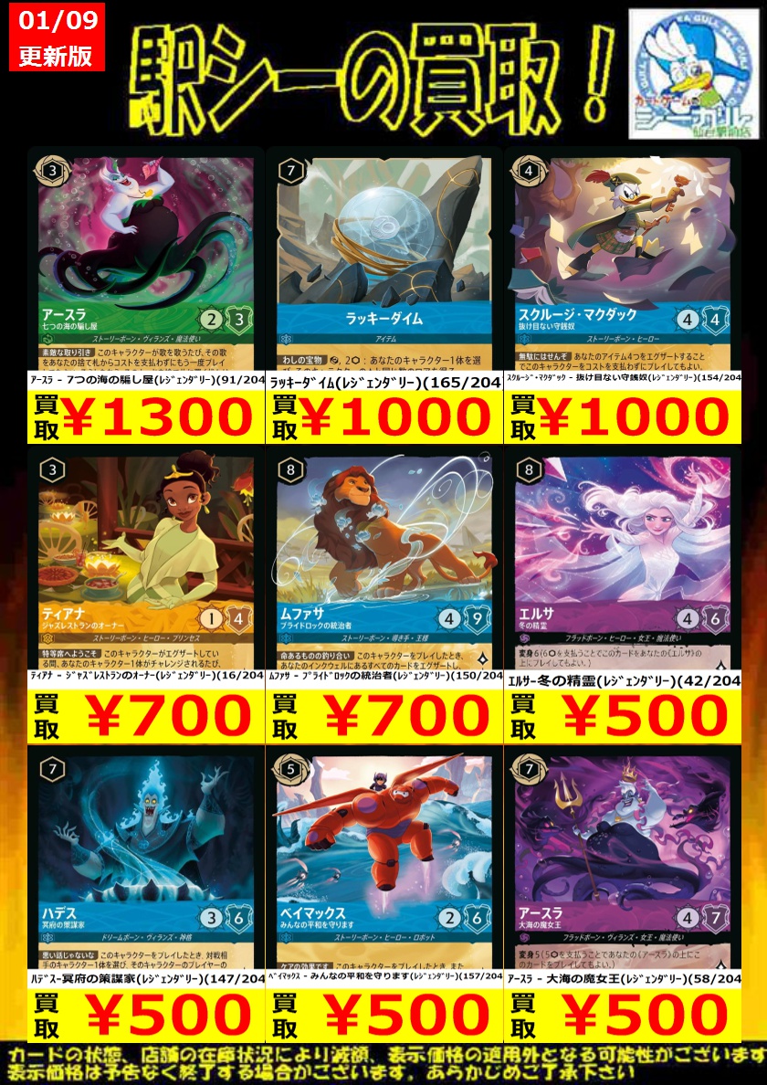 ﾃﾞｨｽﾞﾆｰ ﾛﾙｶﾅ レジェンダリー高価買取情報!】 ※商品の状態や在庫状況