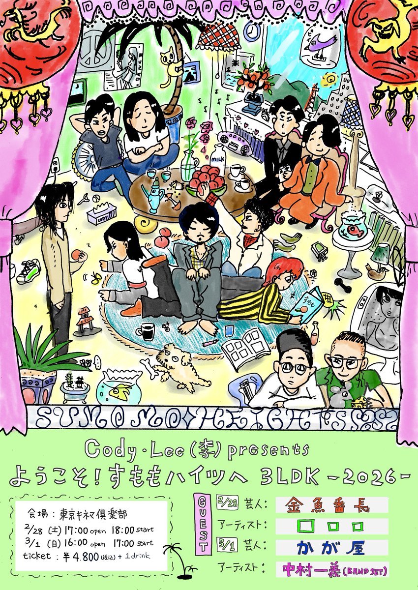 中村一義 STAFF (@fuku_kikagaku) / Posts / X