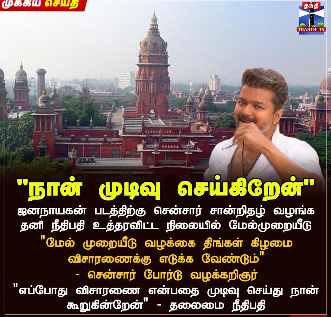 TVK_Abarna's tweet photo. தேவையா இது🤭🥱

#JanaNayaganCensor https://t.co/EXtyUg96tY