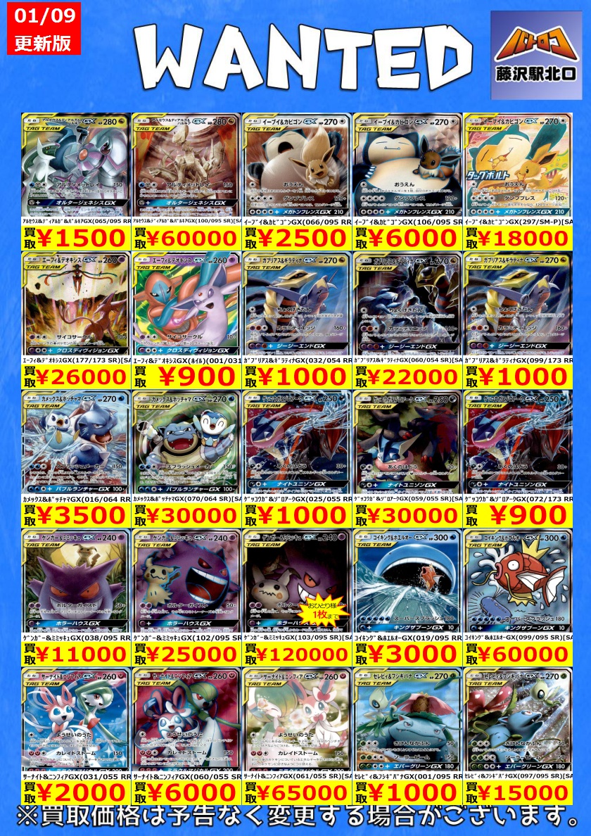 ポケカ買取 情報】 📢ﾀｯｸﾞﾁｰﾑ 高価買取中⚡ ※美品のみ対象です ｹﾞﾝｶﾞｰ