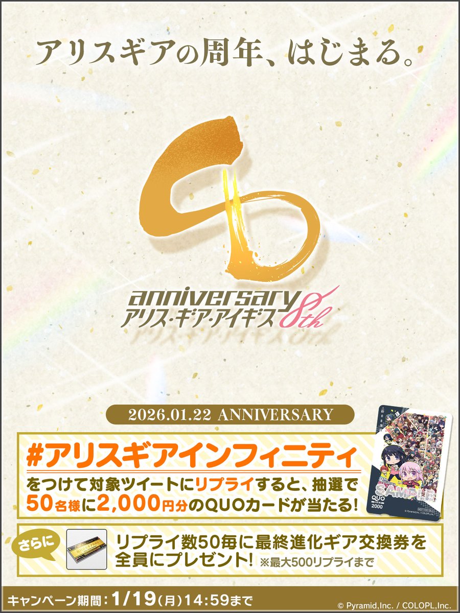 💬このツイートにリプライ

ハッピーリプライキャンペーン実施✨
抽選で2000円分のQUOカードをプレゼント🎁

▼応募方法
1️⃣<a href="/colopl_alice/">【公式】アリス・ギア・アイギス</a>をフォロー
2️⃣#アリスギアインフィニティ をつけてリプライ

さらに、リプライ数に応じてゲーム内アイテムも追加♪
#アリスギア