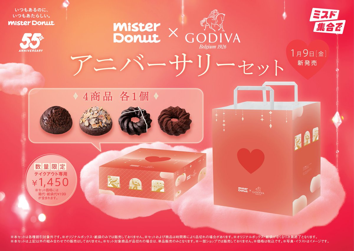 ミスタードーナツ (@misterdonut_jp) / Posts / X