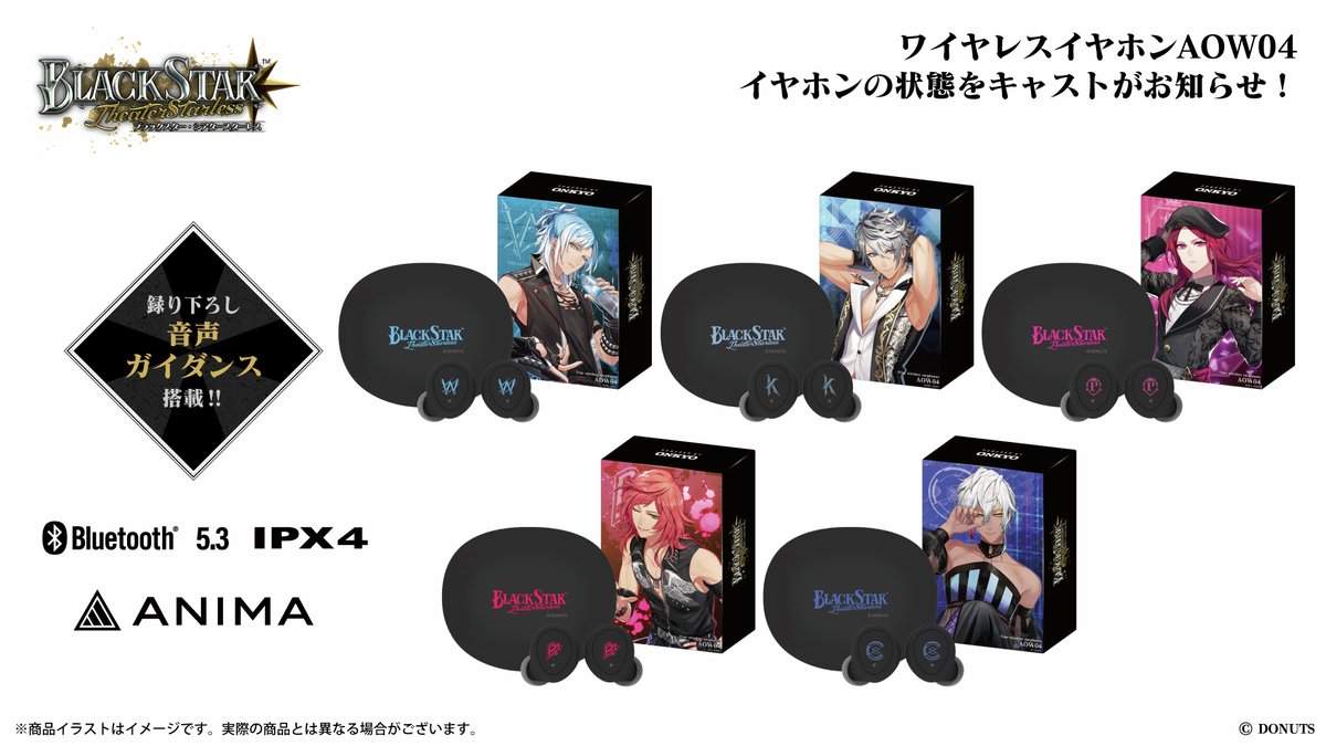 只今15時から『ブラックスター -Theater Starless-』ボイス入りコラボ