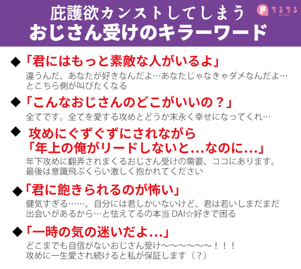 庇護欲が爆発する
おじさん受けのキラーワード