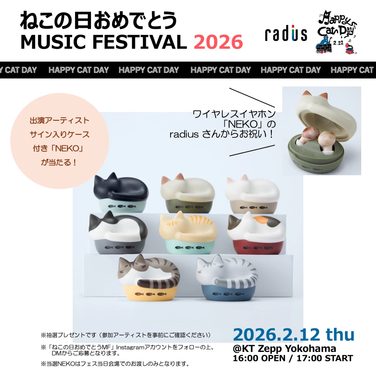 ねこの日おめでとう MUSIC FESTIVAL (@happycatday222) / X