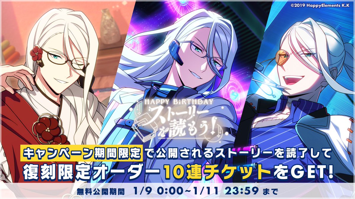 キャンペーン情報】 キャンペーン期間限定で公開されるストーリーを