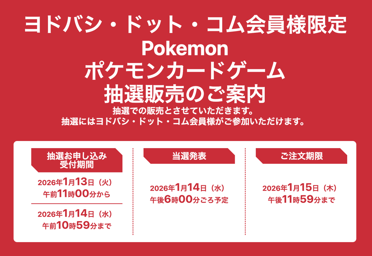ヨドバシドットコムにて拡張パック「ムニキスゼロ」の抽選が予告され
