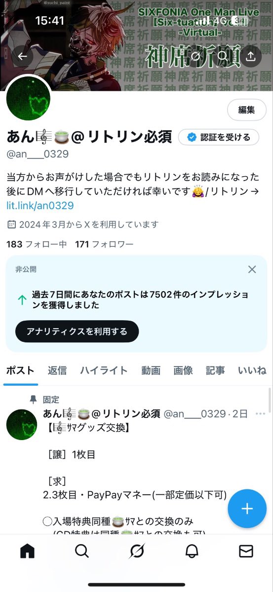 あん🎼🍵@リトリン必須 tweet media